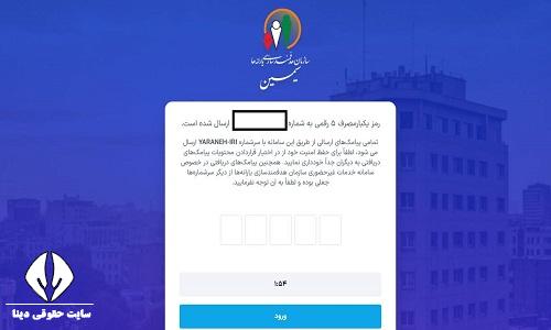 ورود به سامانه رفاهی